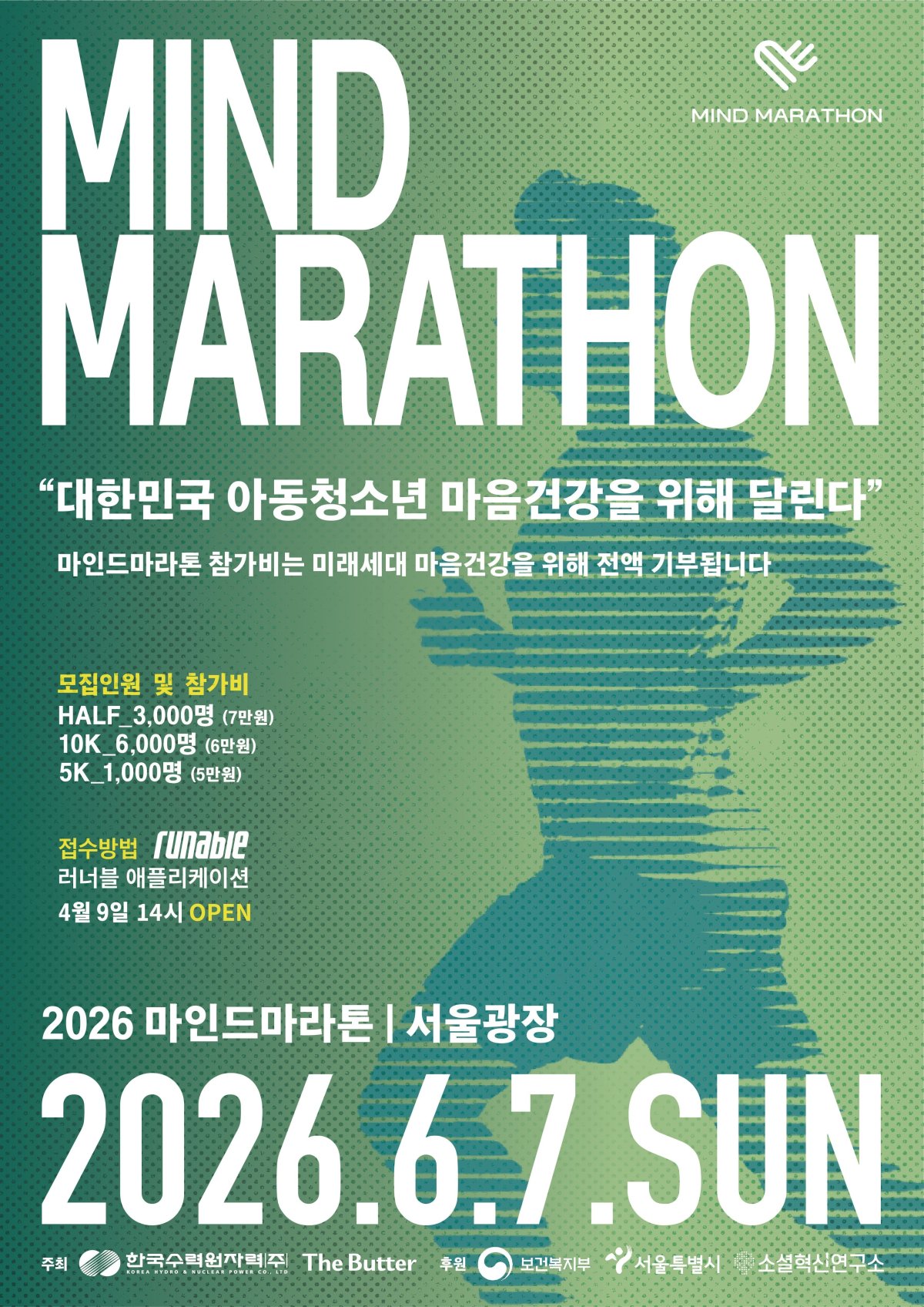 2026 마인드 마라톤