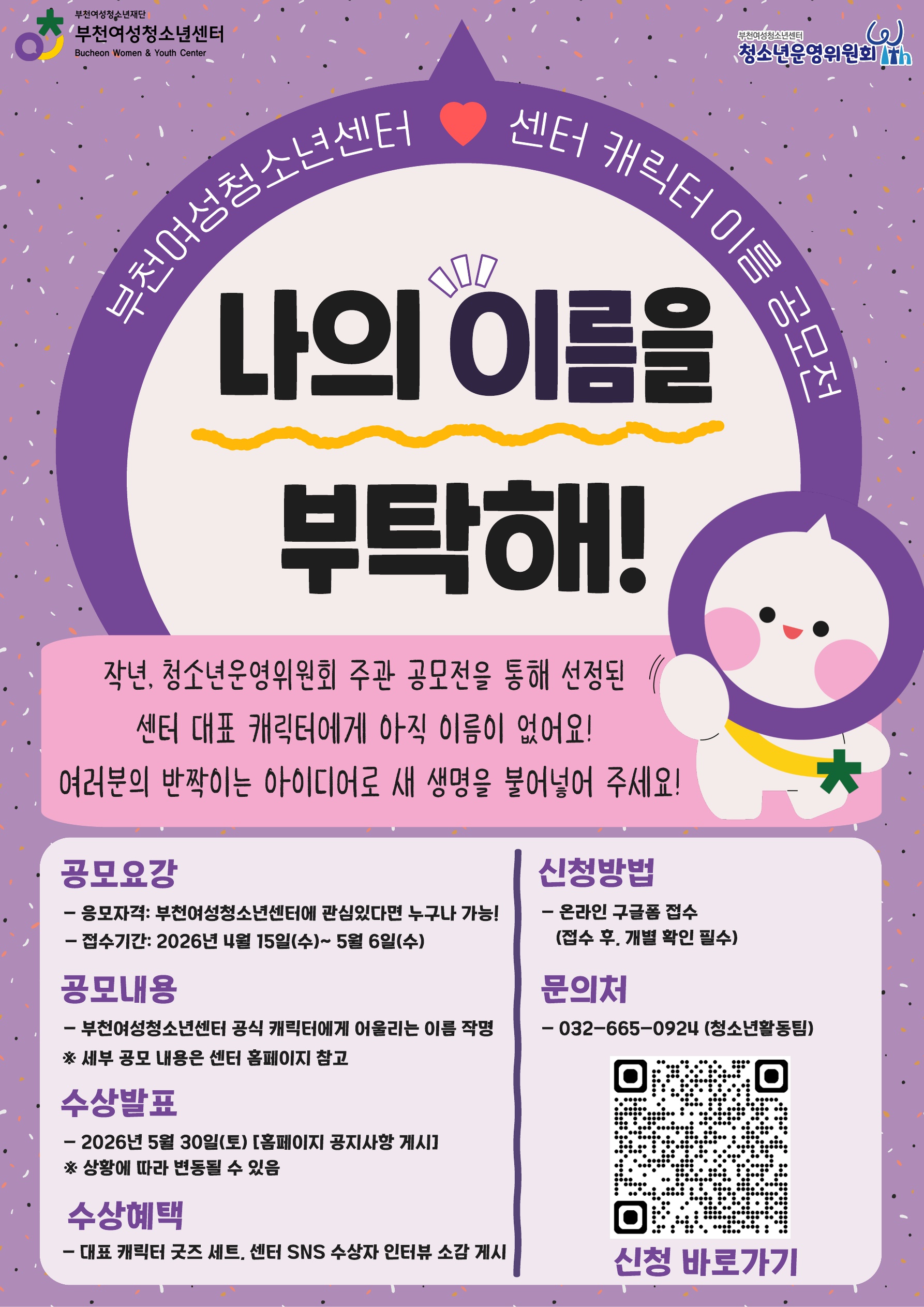 부천여성청소년센터 캐릭터의 이름을 부탁해!