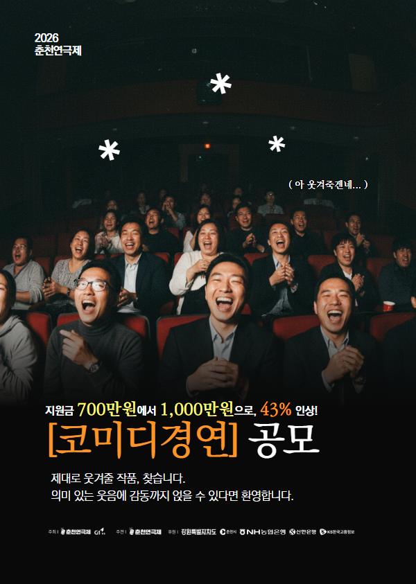 [춘천연극제] 코미디경연