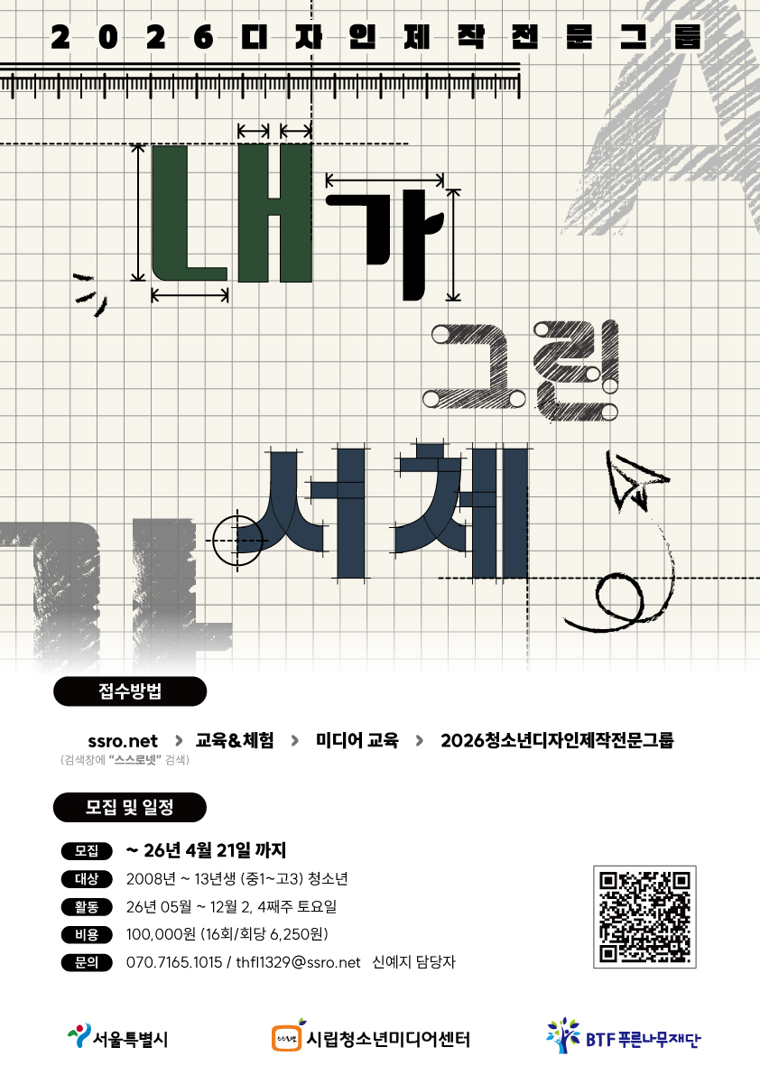 2026청소년디자인제작전문그룹