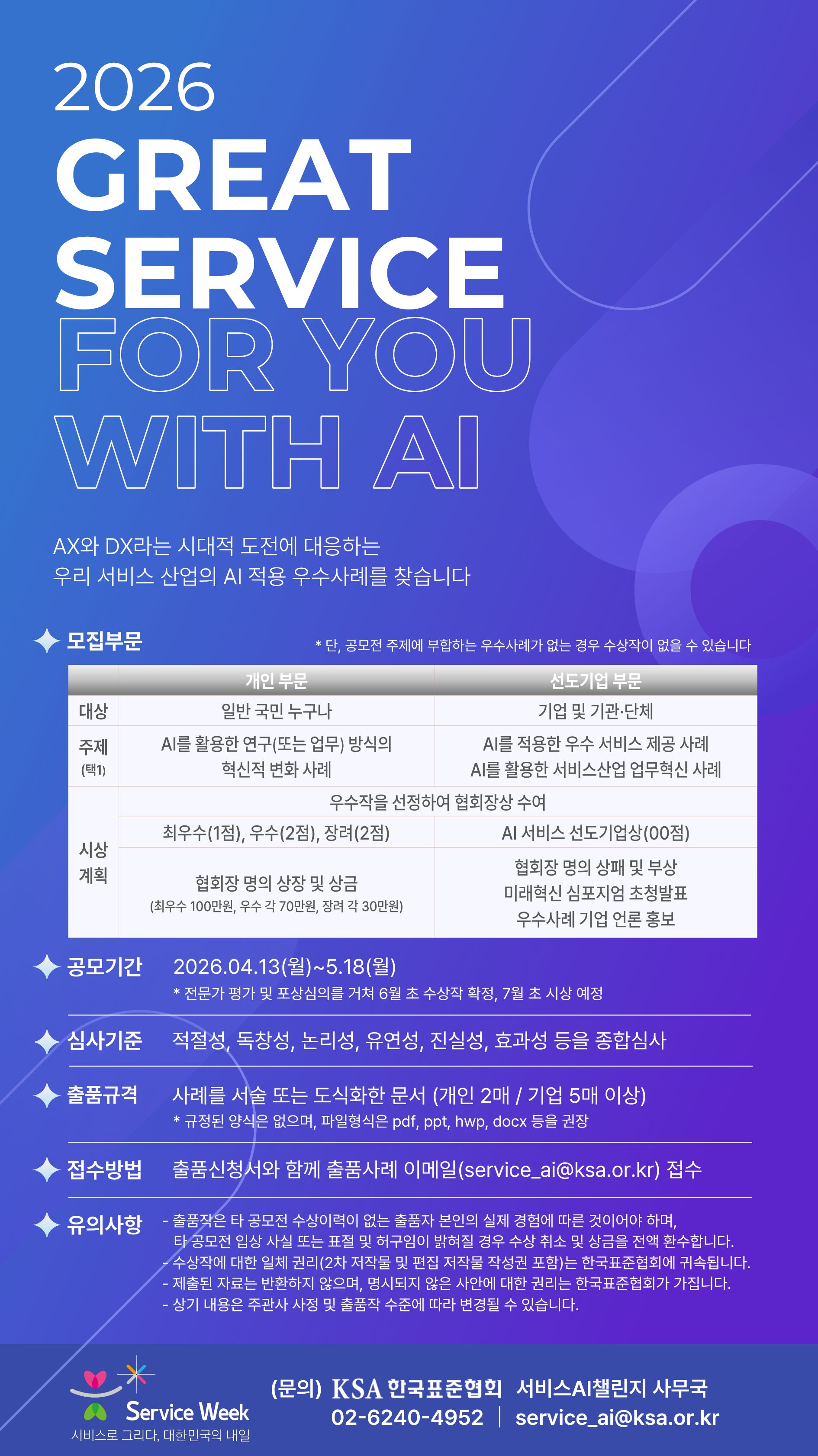 2026 THE GREAT SERVICE FOR YOU WITH AI