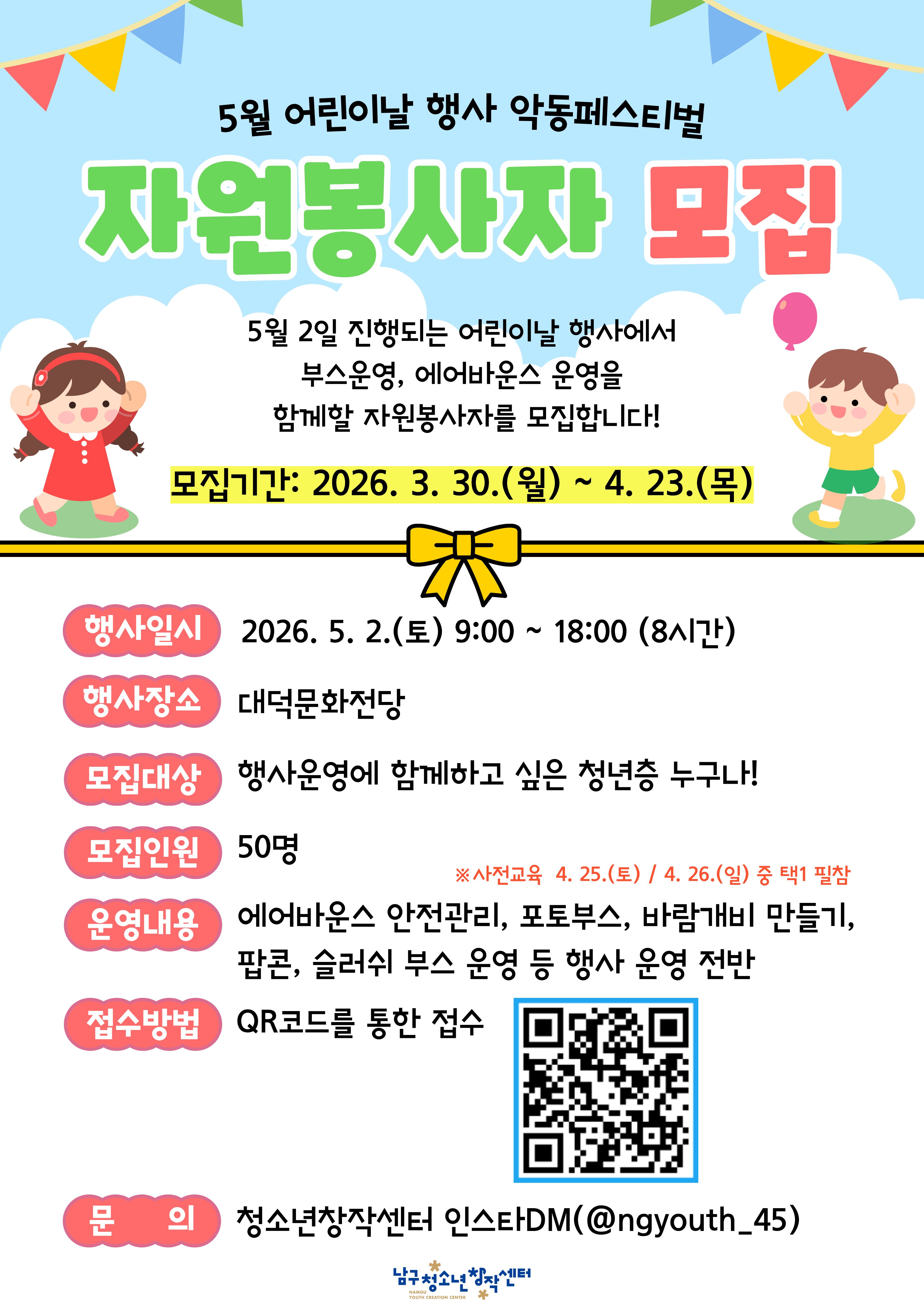 제4회 악동페스티벌 자원봉사자 모집