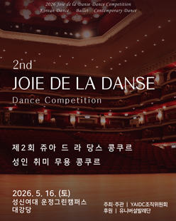 제2회 쥬아 드 라 당스 콩쿠르 