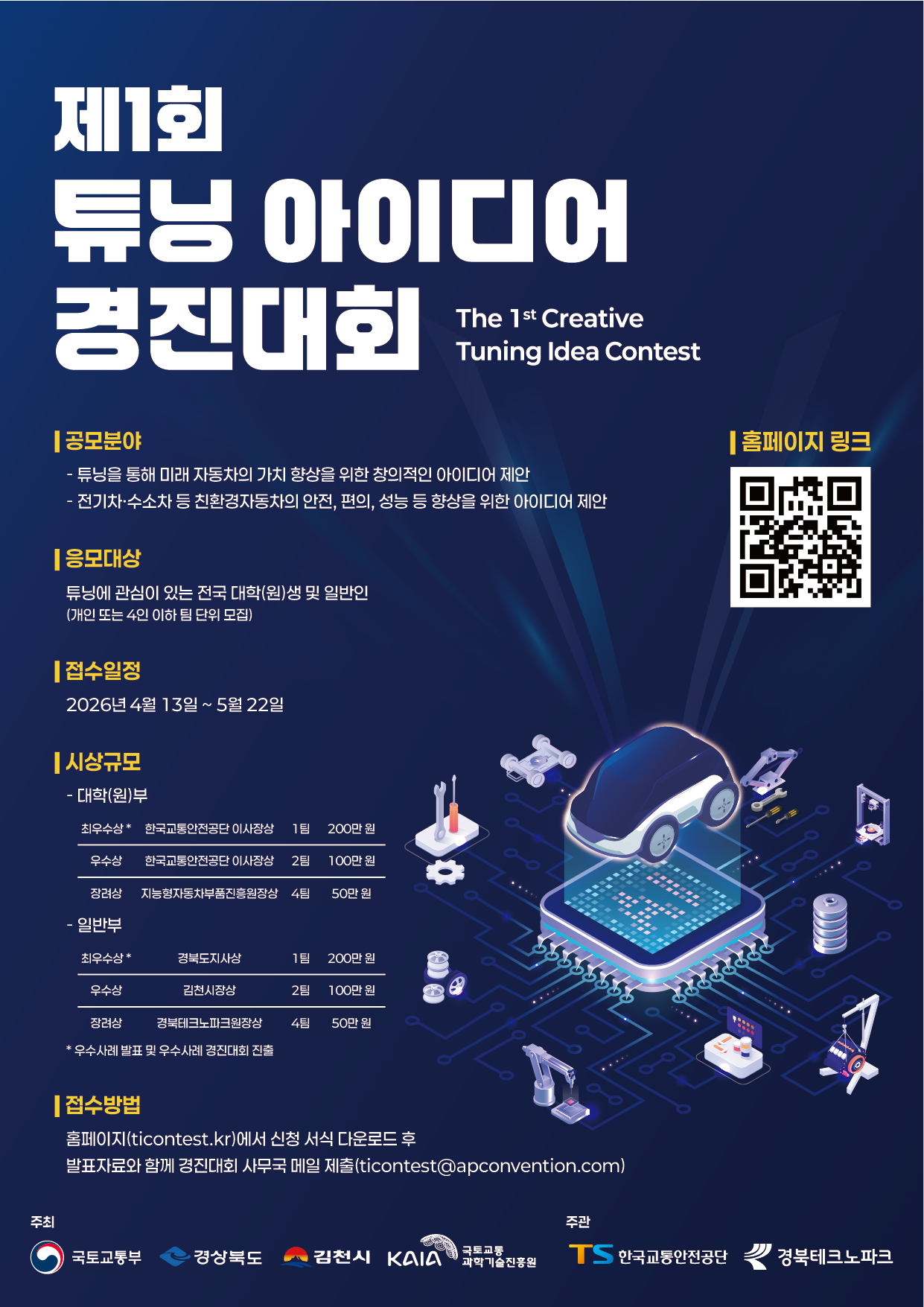 제1회 튜닝 아이디어 경진대회