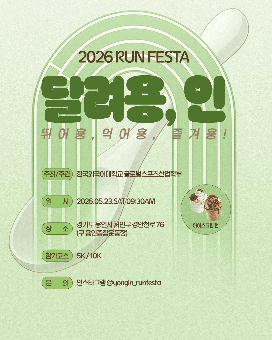 달려용,인 RUN FESTA
