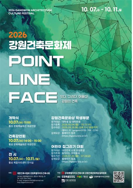 2026강원건축문화제 일반공모 학생부문