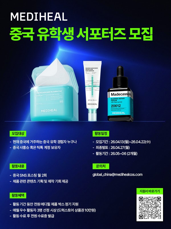 메디힐 중국 유학생 서포터즈 모집