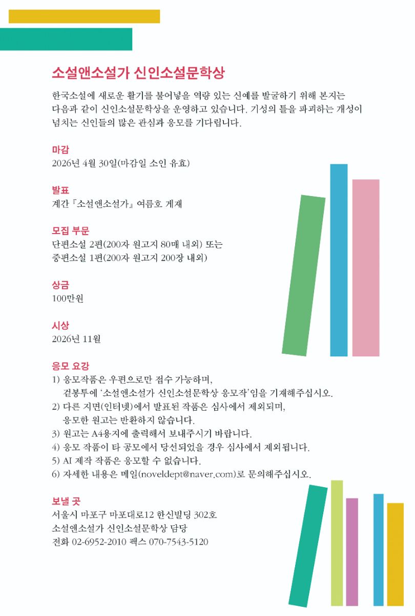 소설 앤 소설가 신인 소설 문학상