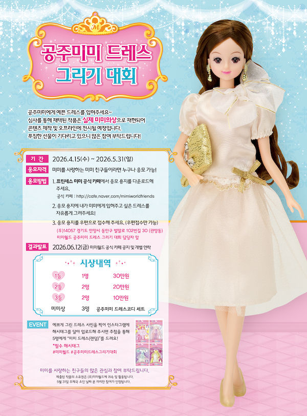 2026 공주미미 드레스 그리기 대회