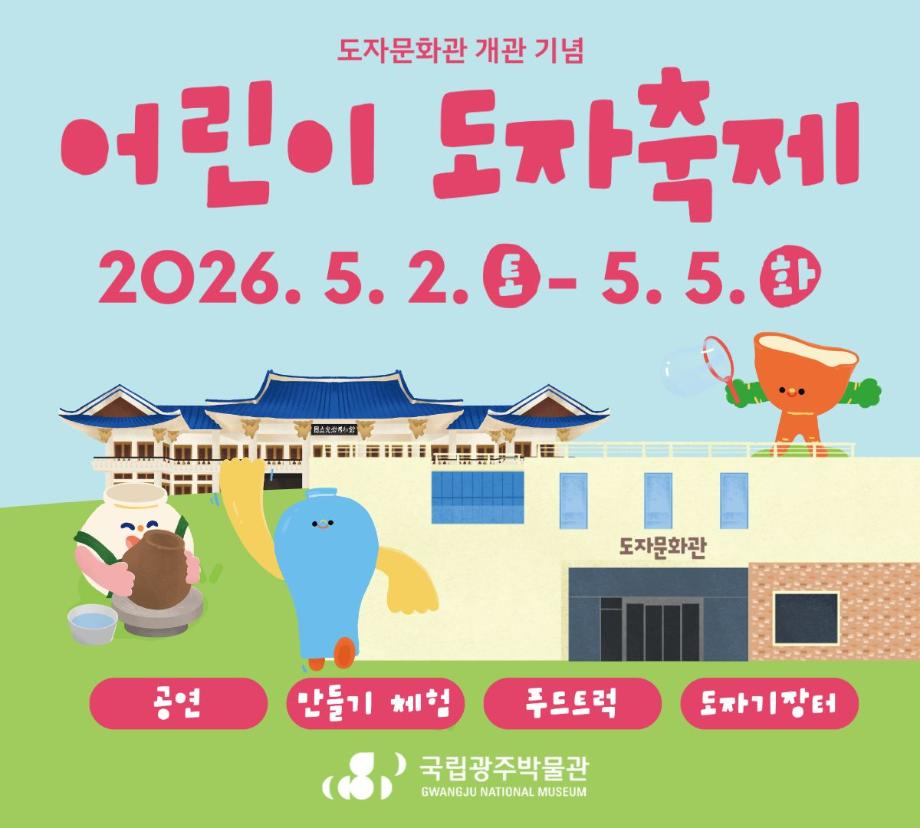 어린이 도자축제