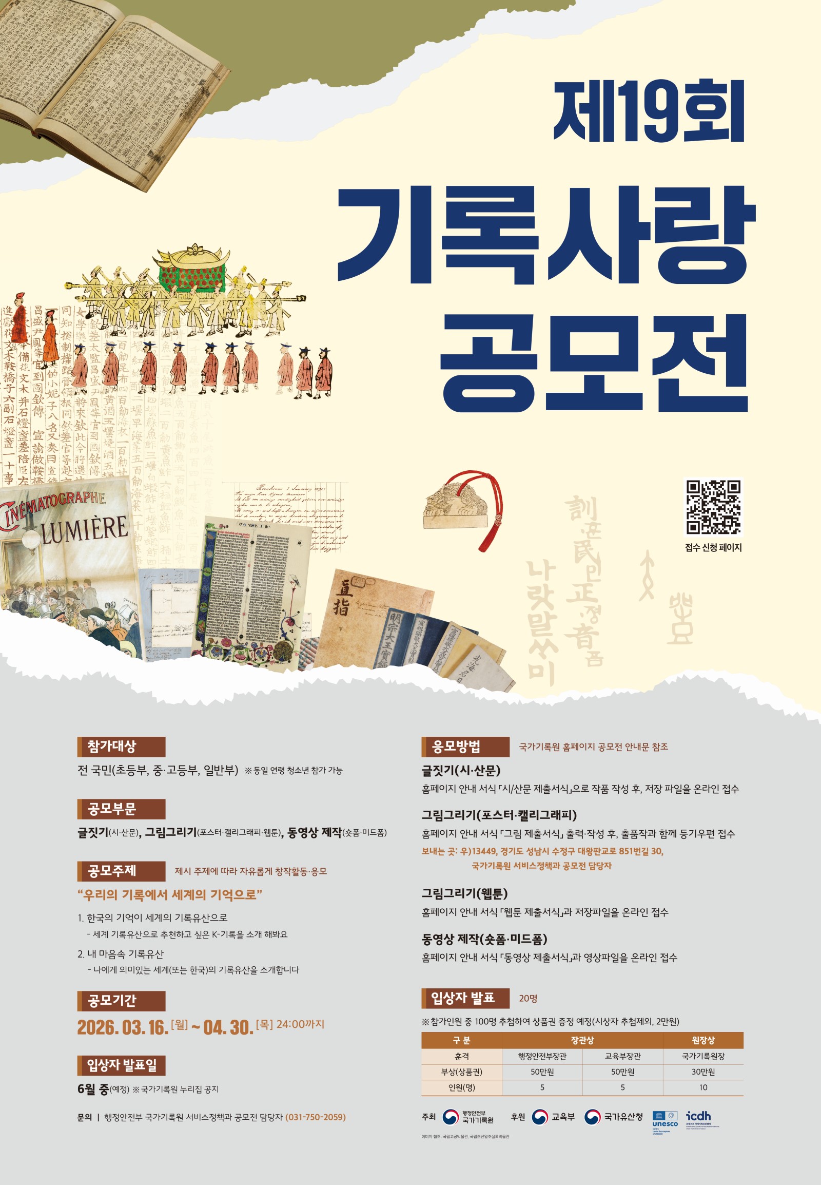 제19회 기록사랑 공모전