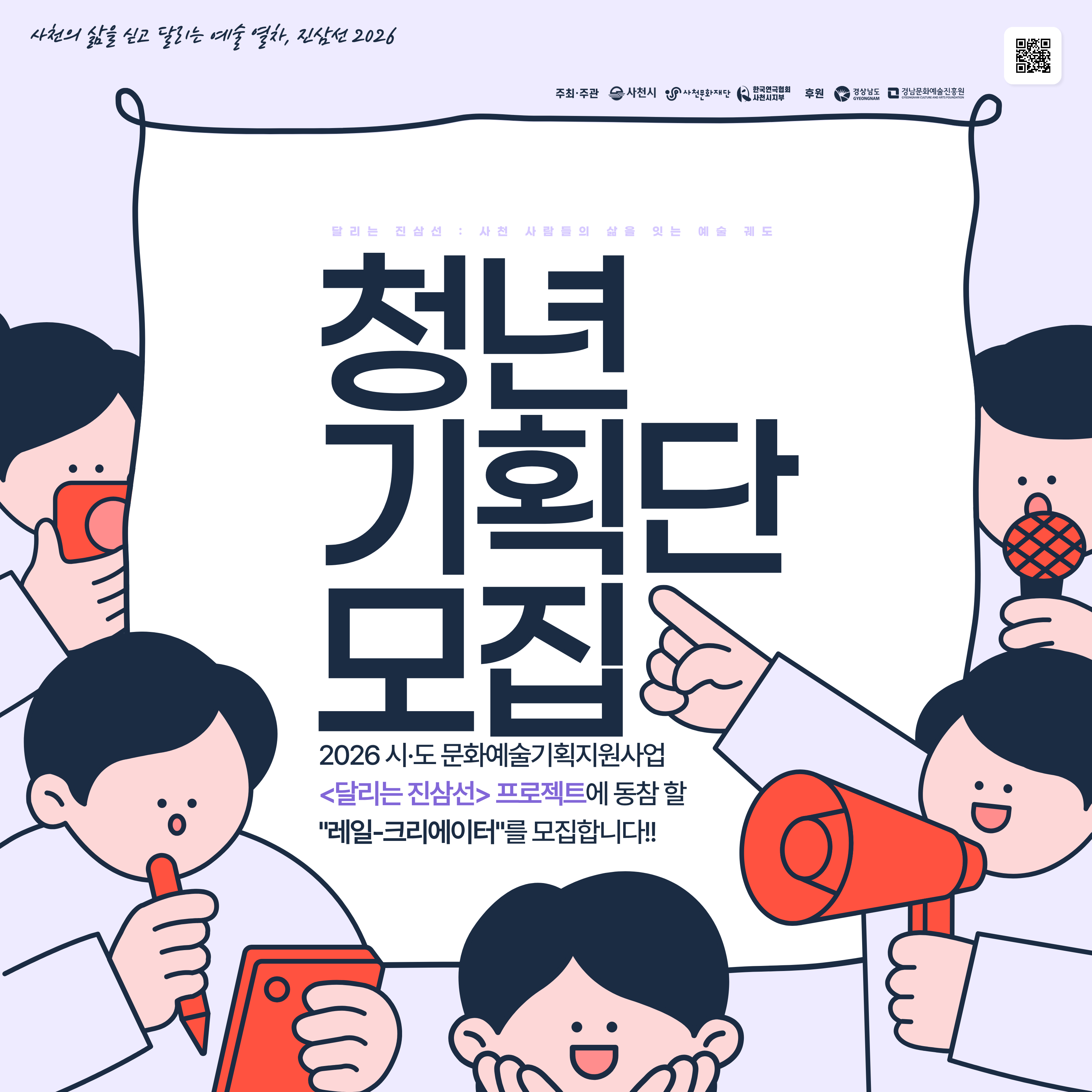 청년기획단 '레일-크리에이터' 모집