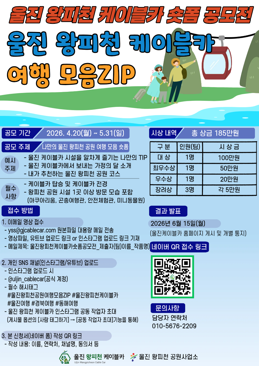 울진 왕피천 공원 여행 모음 ZIP  숏폼 공모전