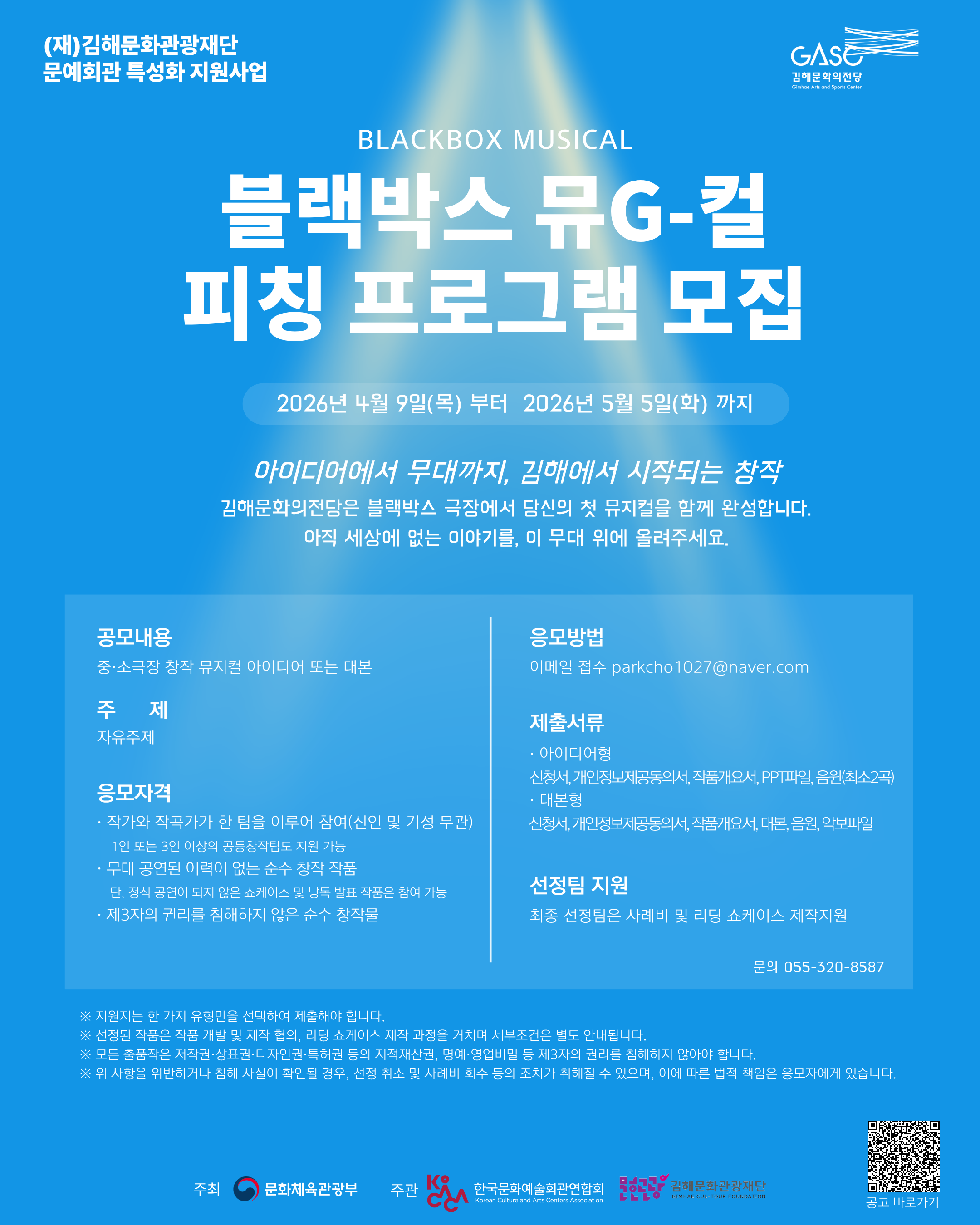 2026 「블랙박스 뮤G컬」 피칭 프로그램 안내