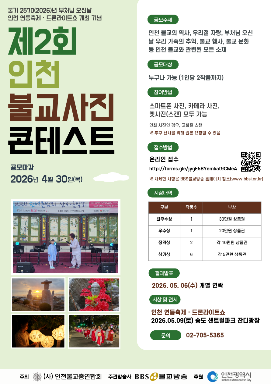 제2회 인천불교사진 콘테스트