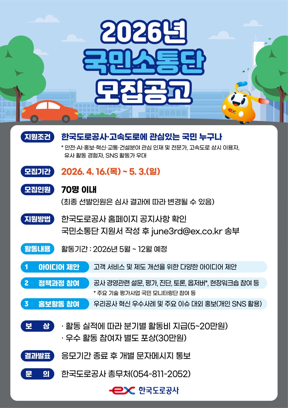 2026년 국민소통단 모집