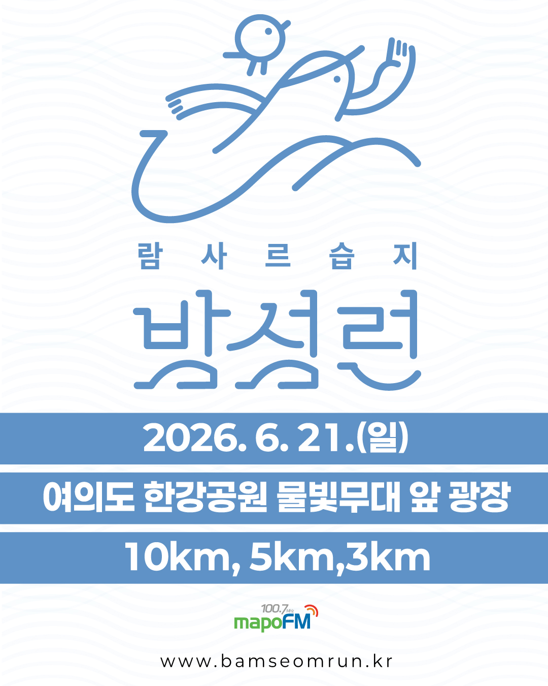 2026 람사르습지 밤섬런