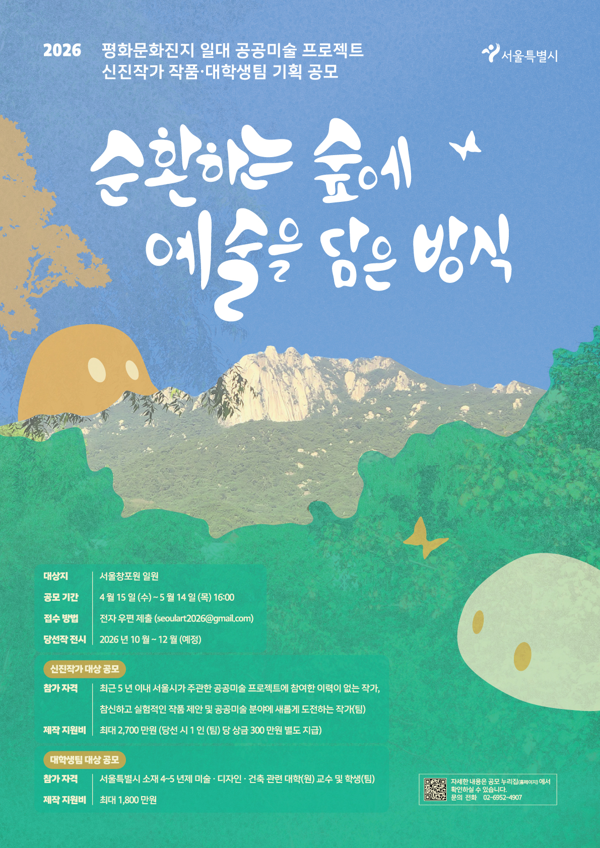 2026 평화문화진지 일대 공공미술 프로젝트 대학생팀 공공미술 기획 공모