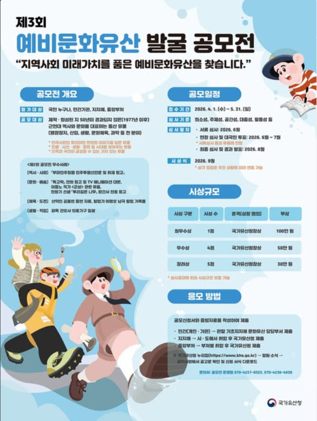 제3회 예비문화유산 발굴 공모전