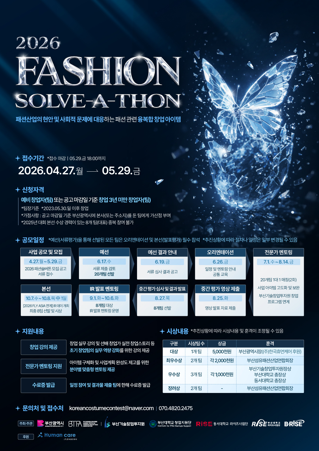 2026 패션 솔버톤