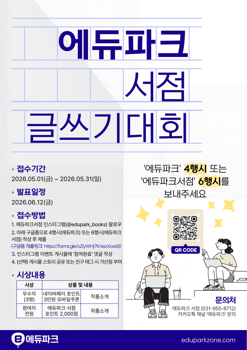 에듀파크 서점 글쓰기대회