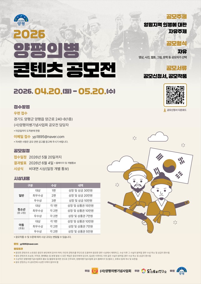 2026 양평의병 콘텐츠 공모전