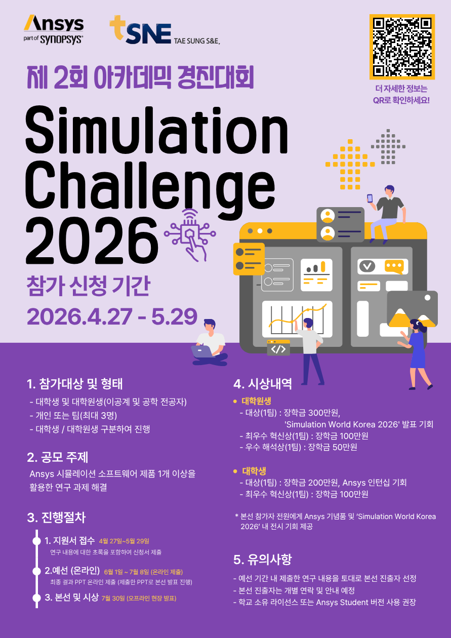 Ansys Simulation Challenge 2026