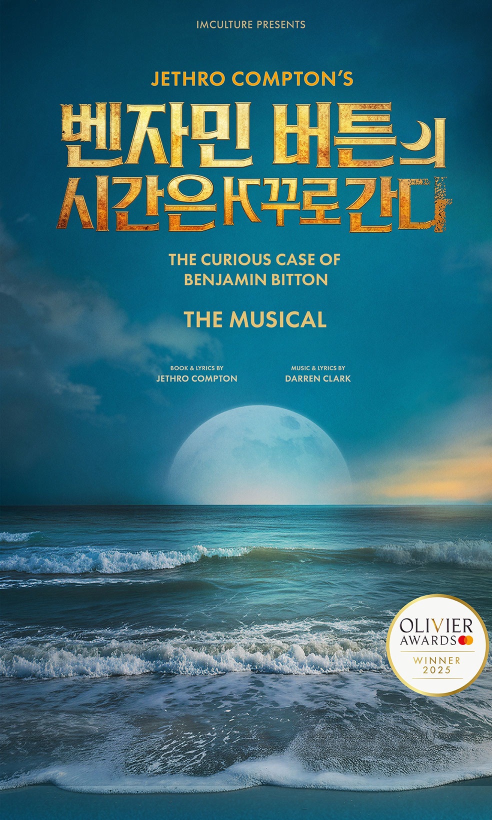 제스로 컴튼의 뮤지컬 <벤자민 버튼의 시간은 거꾸로 간다> 오디션
