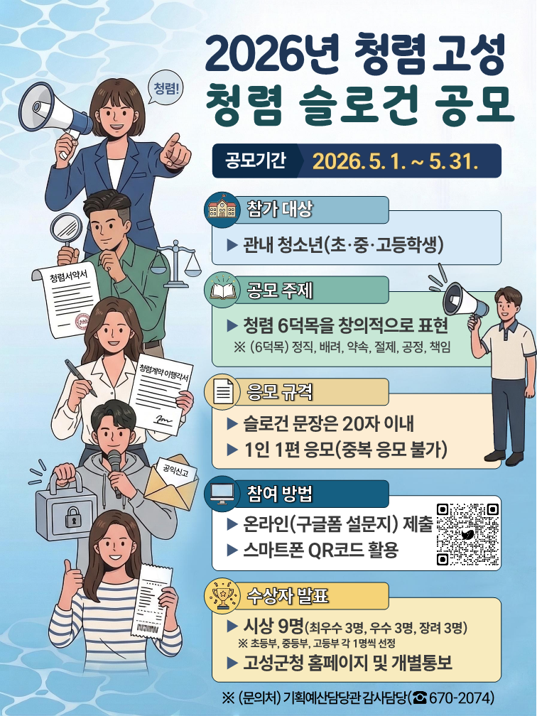 2026년 고성군 청렴 슬로건 공모전