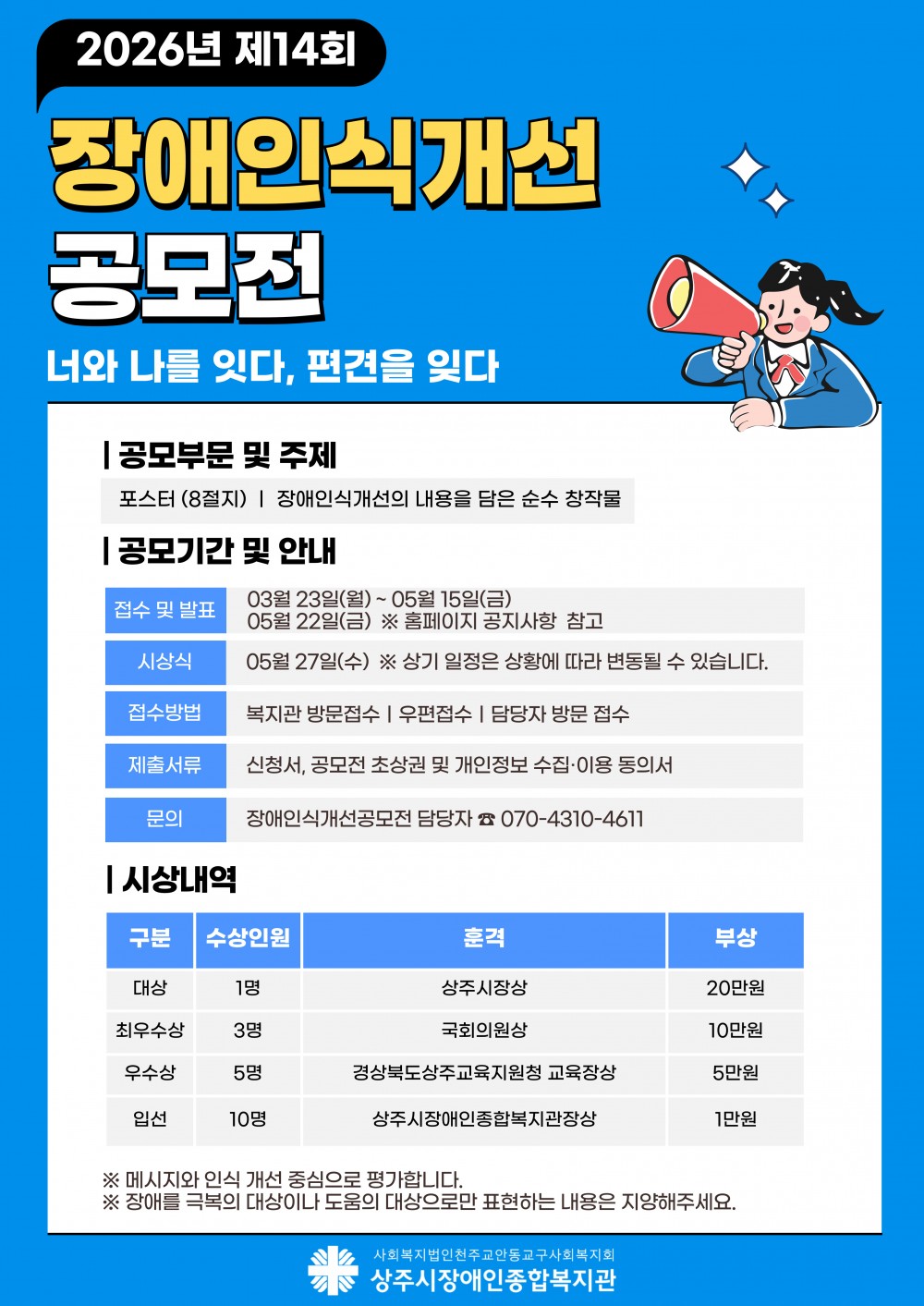 2026년 제14회 장애인식개선 공모전