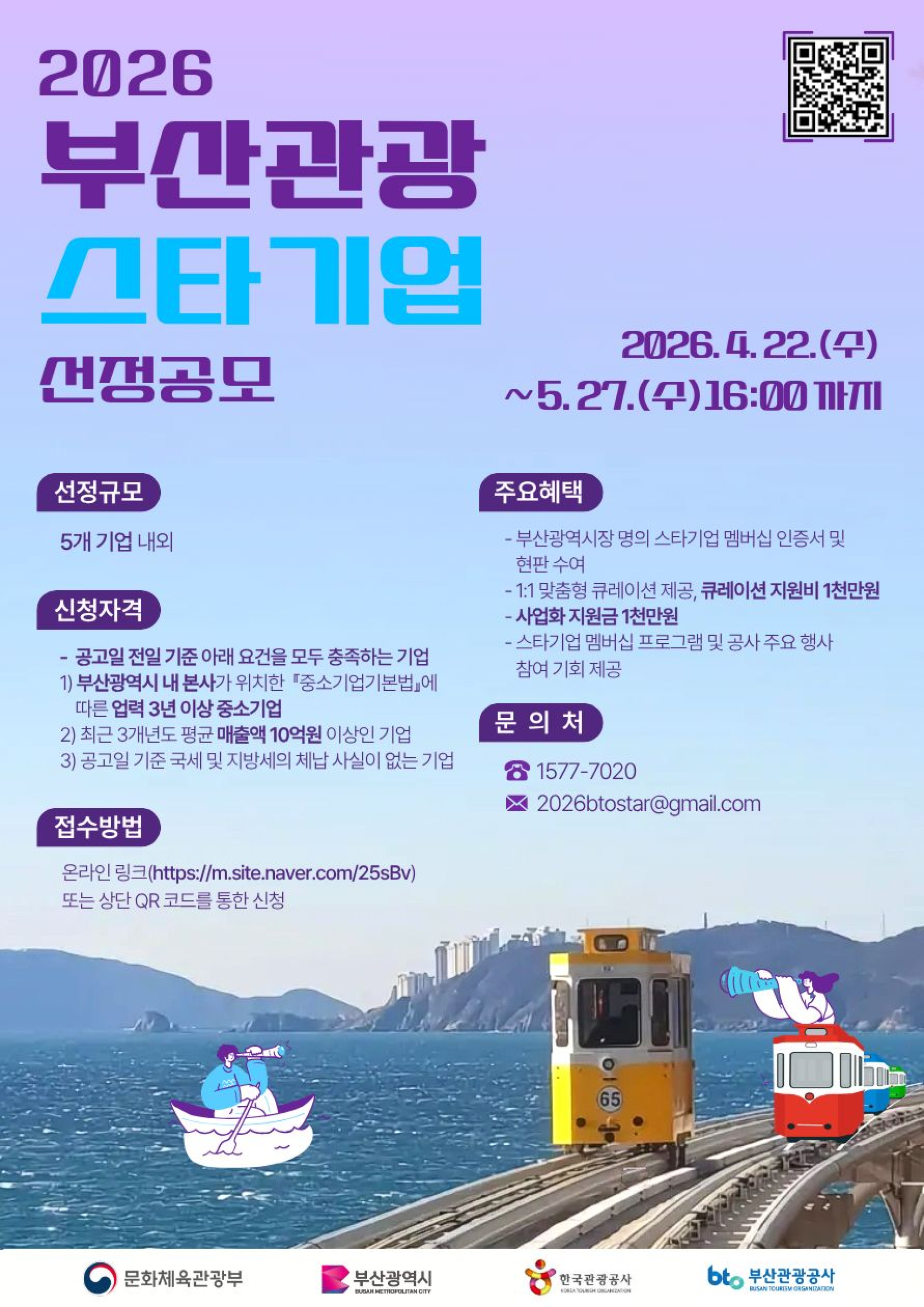 2026 부산 스타기업 선정 공모