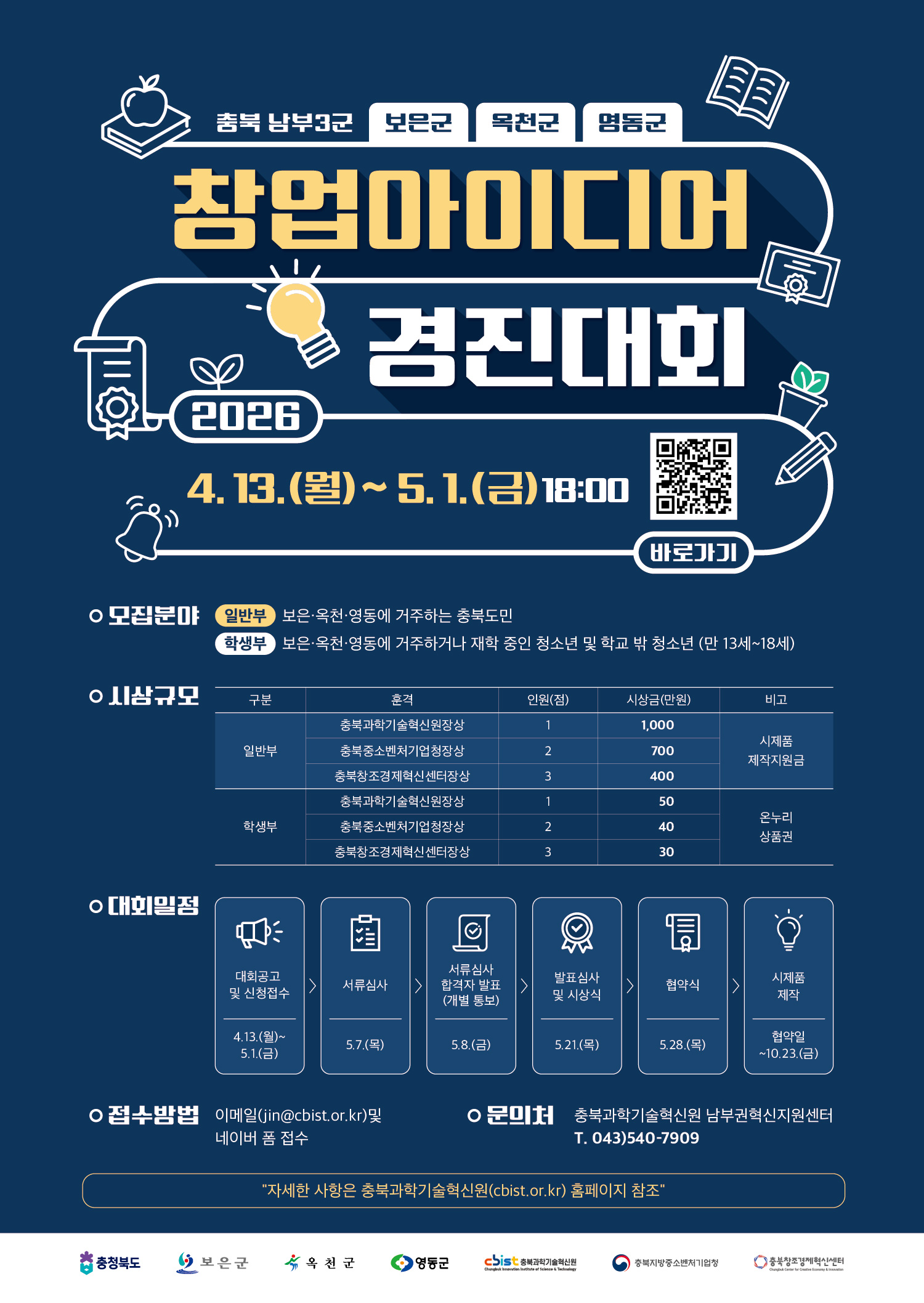 2026년 남부 3군 창업아이디어 경진대회