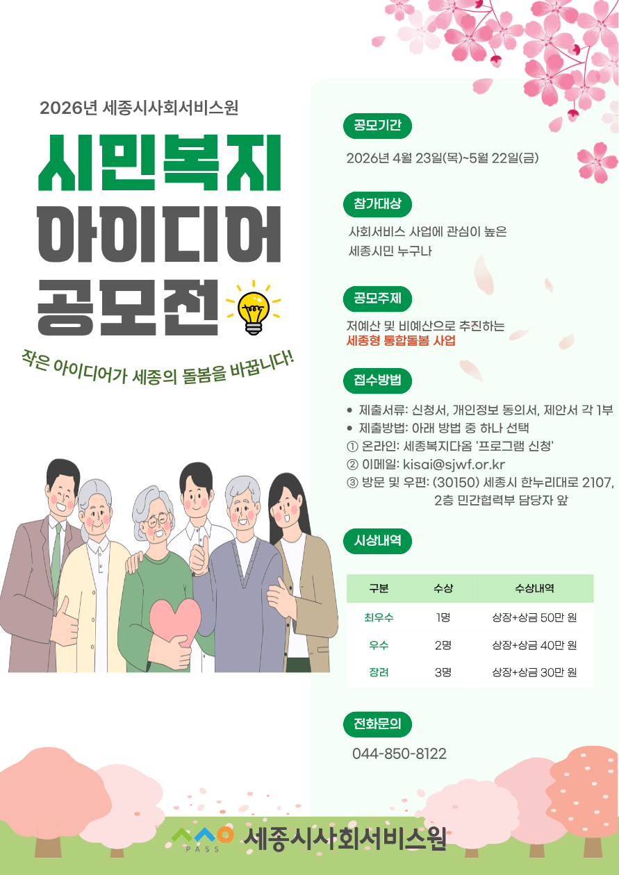 2026년 시민복지 아이디어 공모전