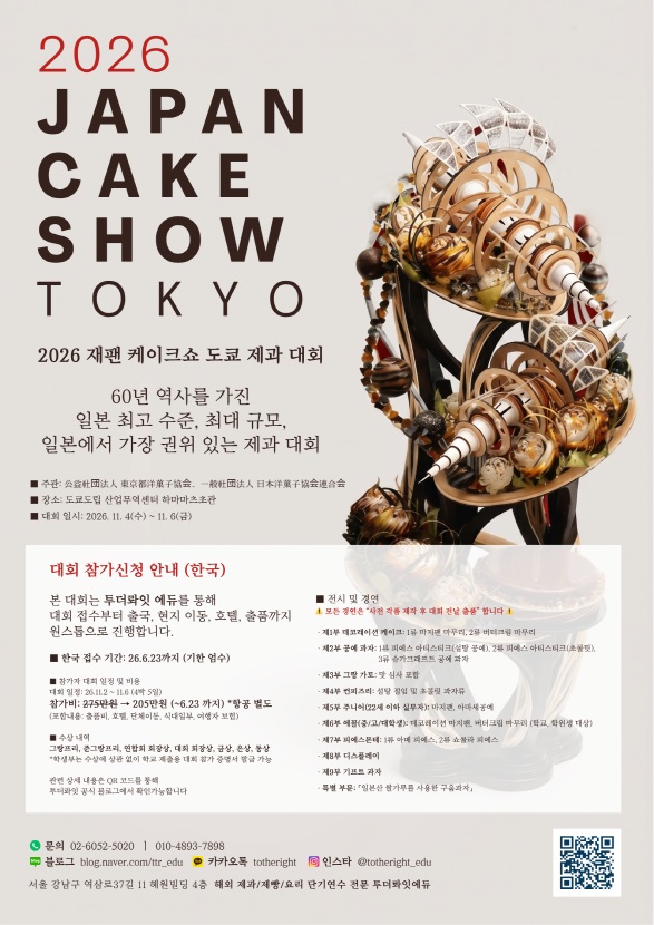  2026 재팬 케이크쇼 도쿄 작품전