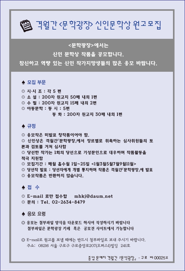 문학광장 제119기 신인문학상 공모