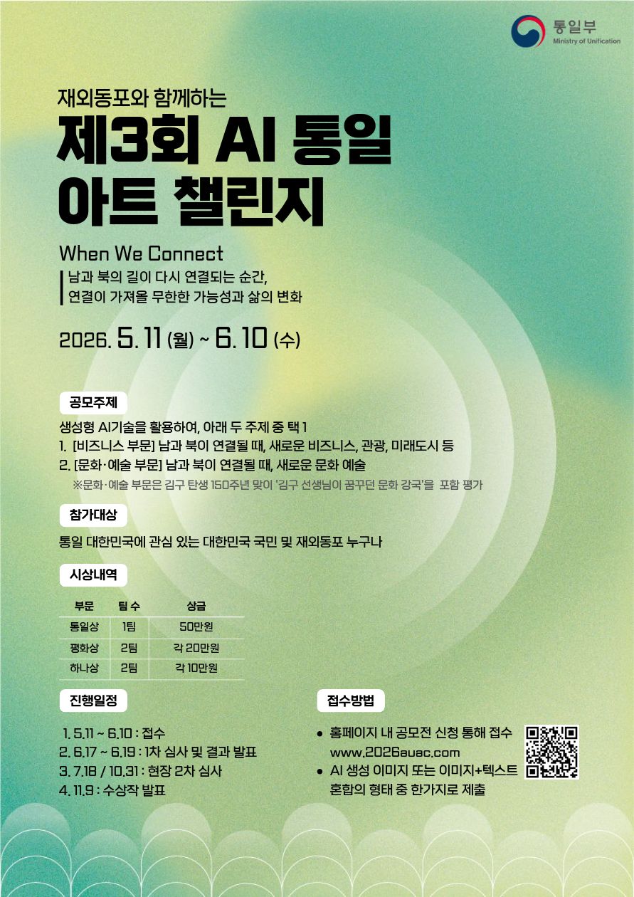 제3회 통일 아트 챌린지