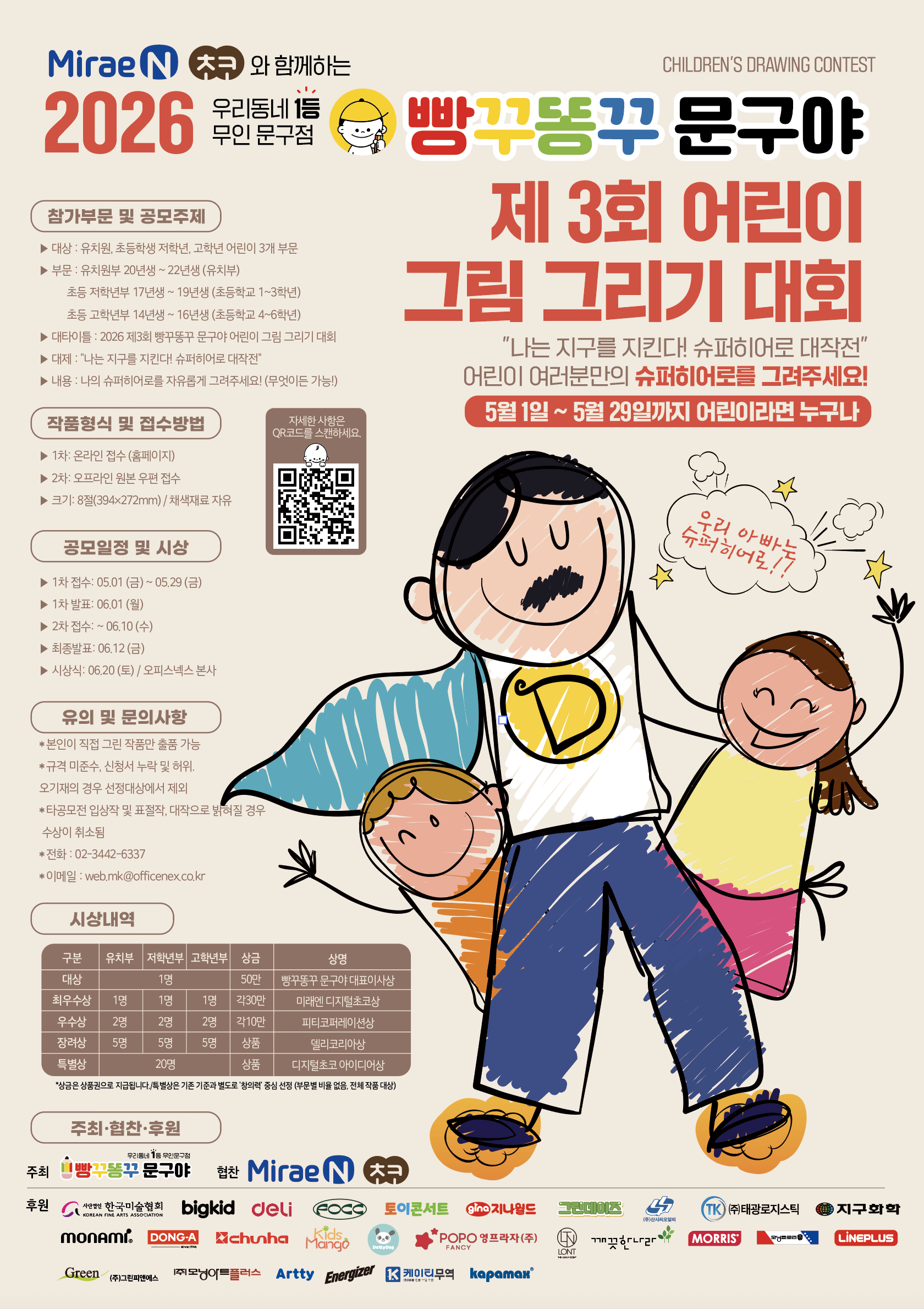 미래엔 초코와 함께하는 제3회 빵꾸똥꾸 문구야 어린이 그림 그리기 대회