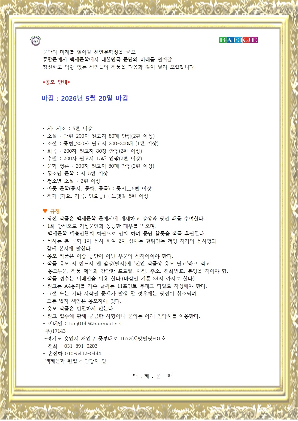 백제문학 28호 신인문학상 공모