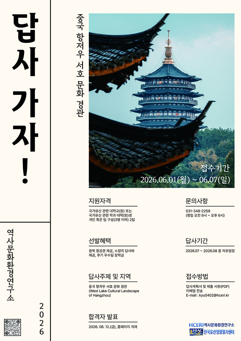2026년 하계 <답사가자!> 중국 항저우(Hángzhōu) 편