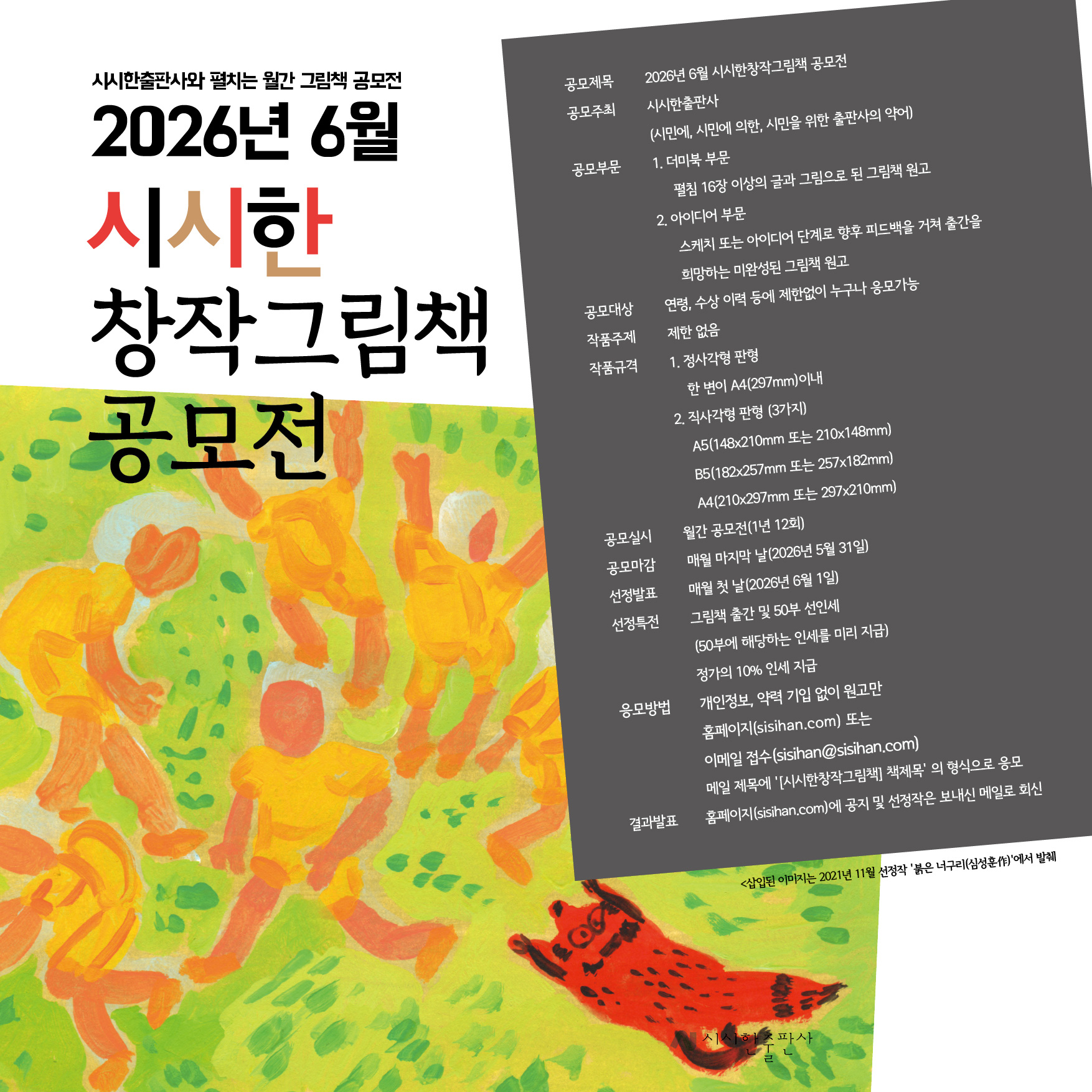 2026년 6월 시시한창작그림책 공모전