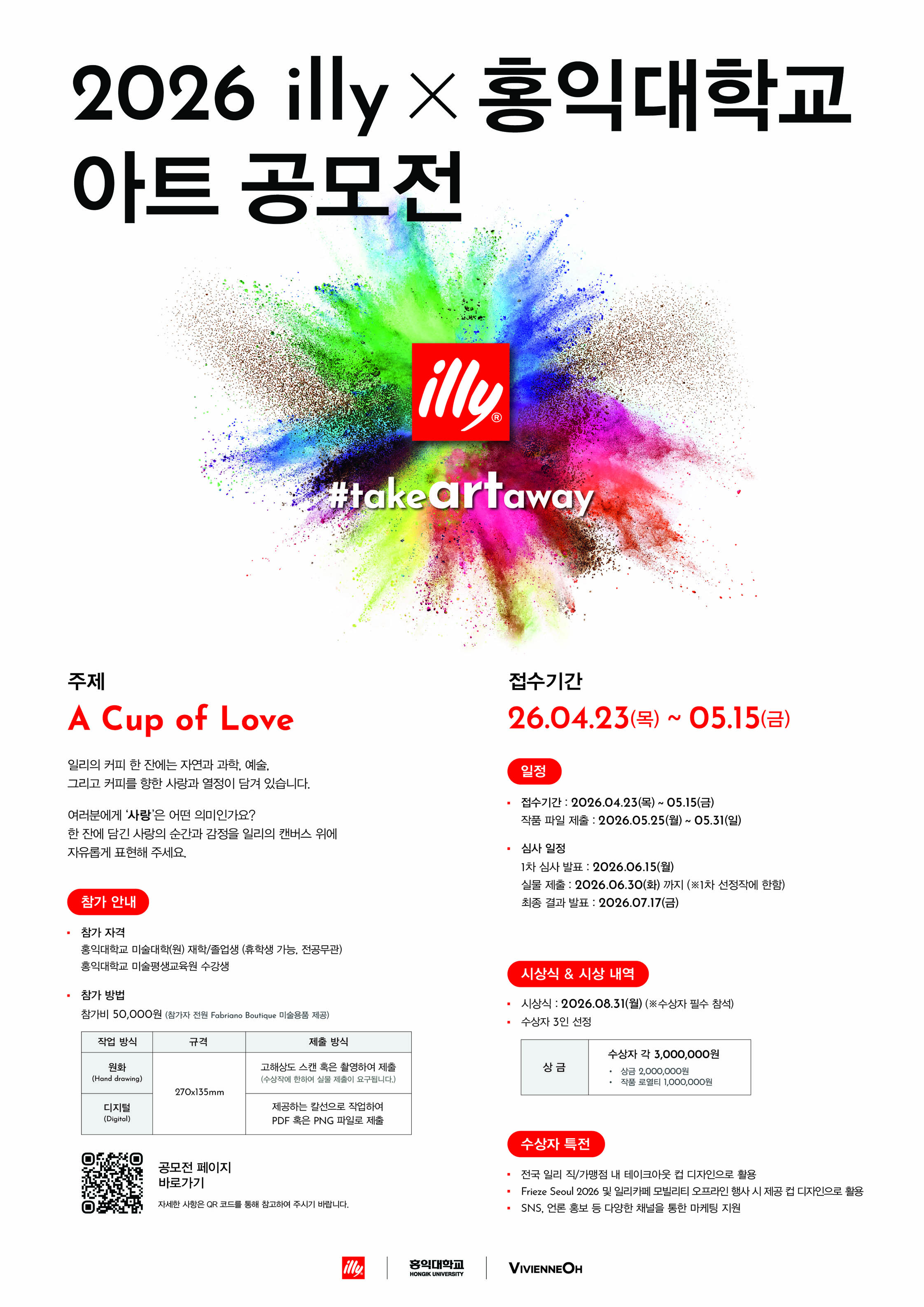 일리x홍익대학교  아트 공모전