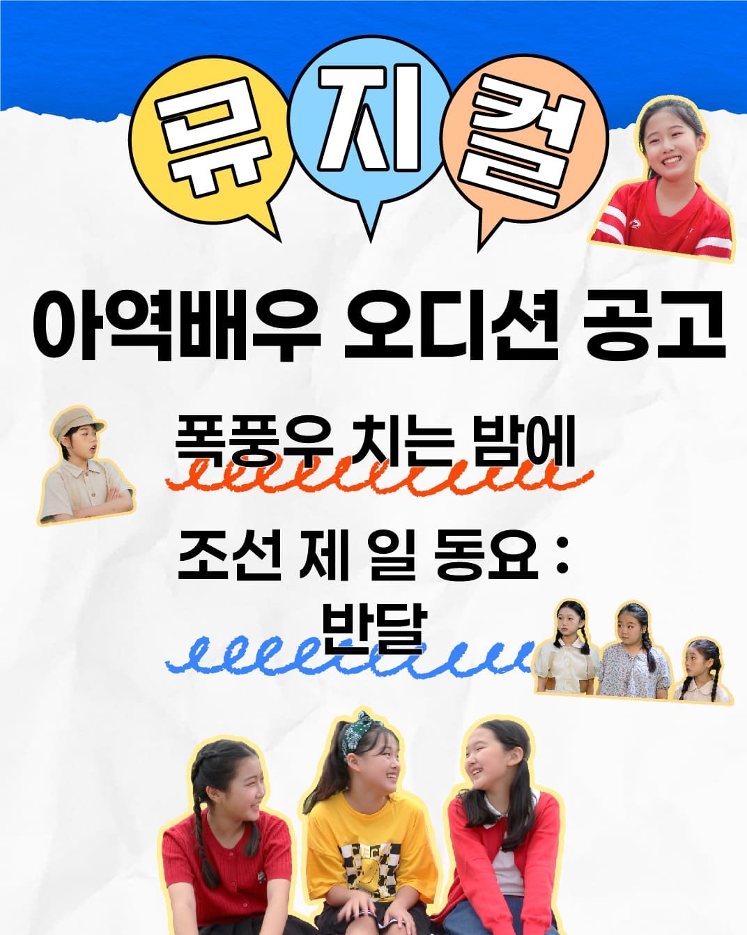 2026 뮤지컬 아역배우 오디션