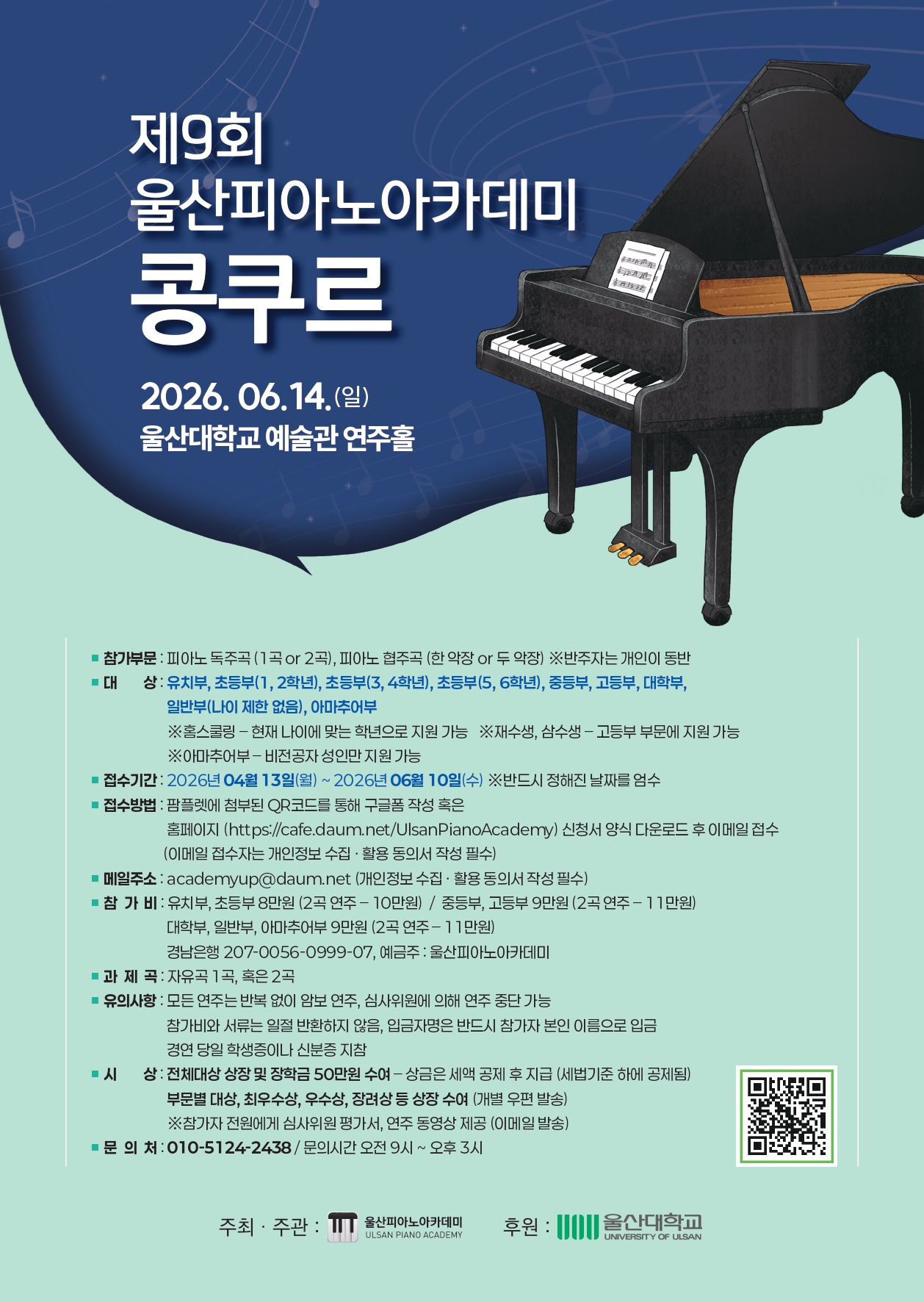 제9회 울산피아노아카데미 콩쿠르