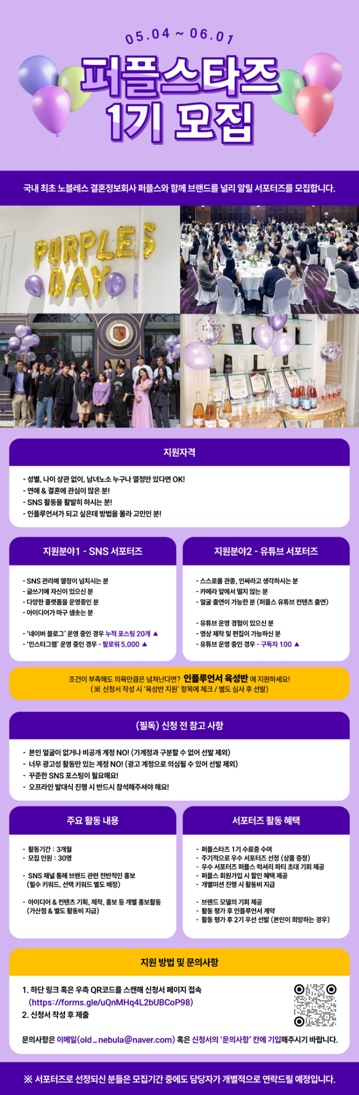 퍼플스 서포터즈 퍼플스타즈 1기