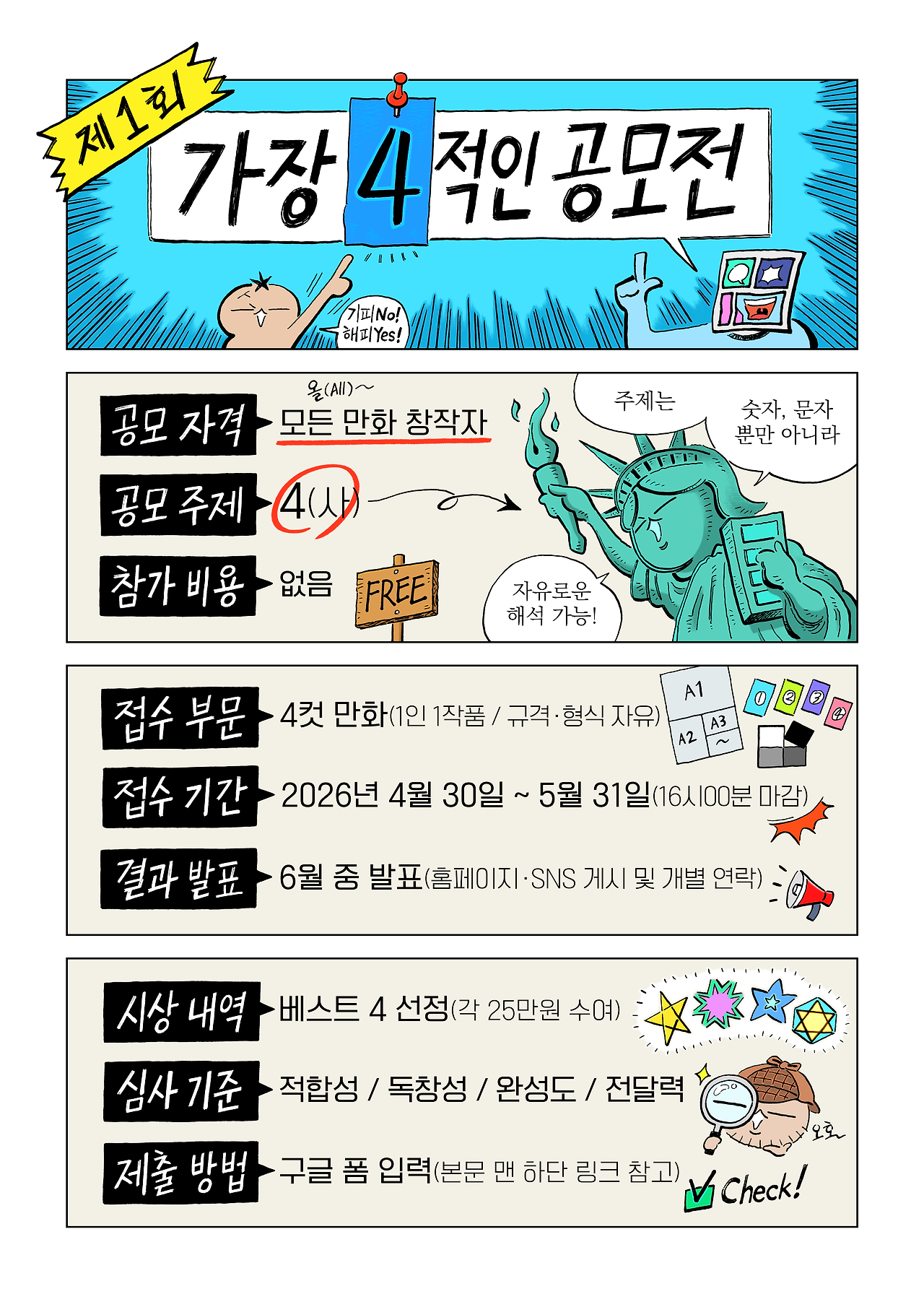 제1회 가장 4적인 공모전