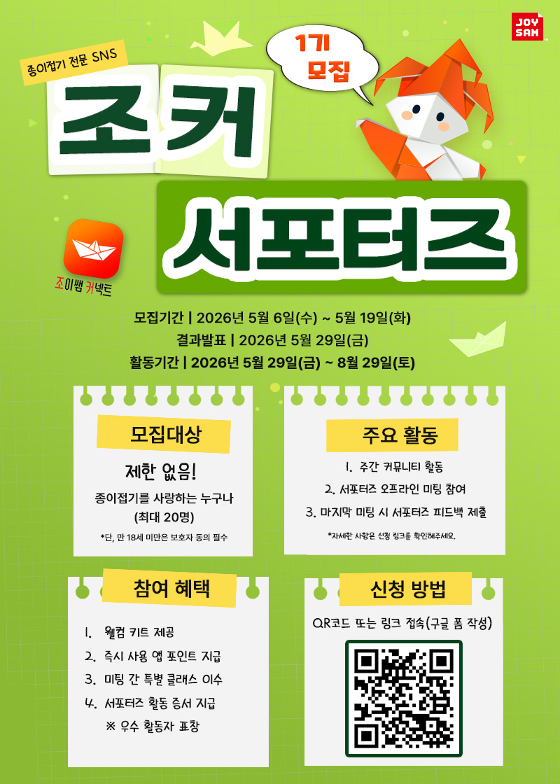 조커 서포터즈 모집