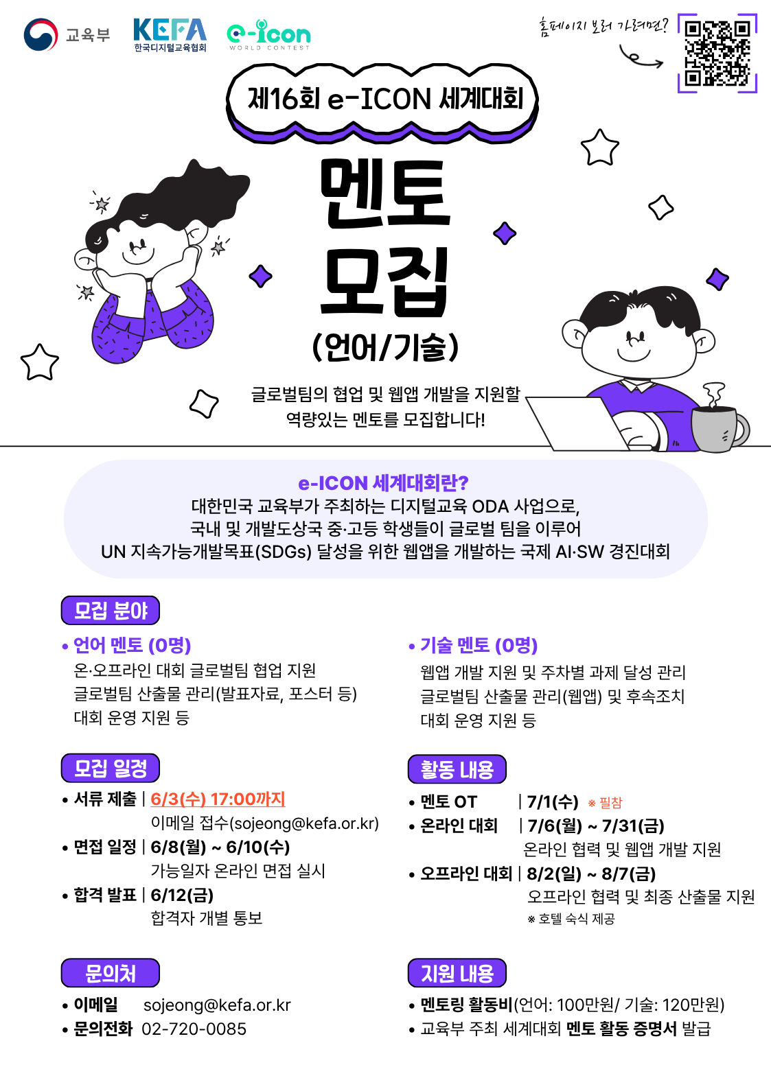 [교육부 주최] 제16회 e-ICON 세계대회 멘토를 모집합니다
