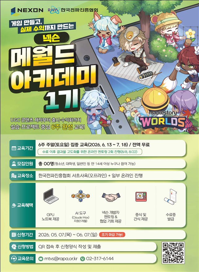 넥슨 메월드 아카데미 1기