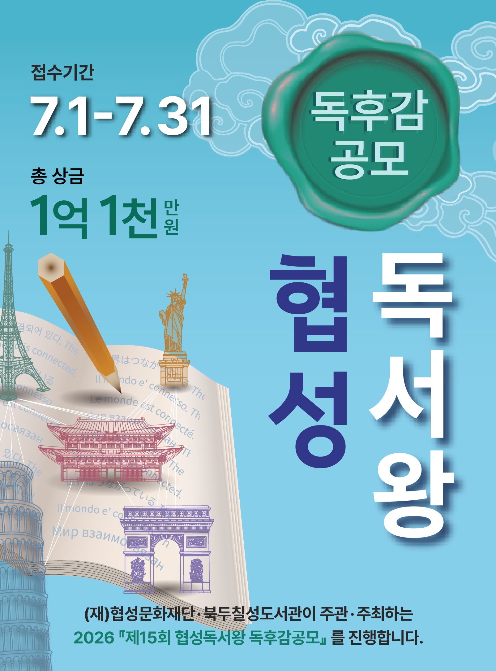 제15회 협성독서왕 독후감 공모전