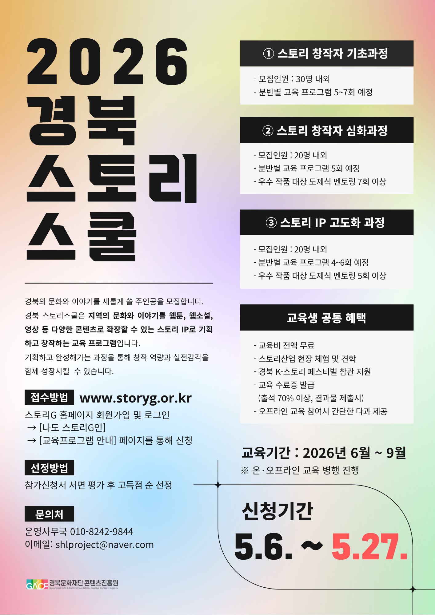 2026 경북 스토리스쿨
